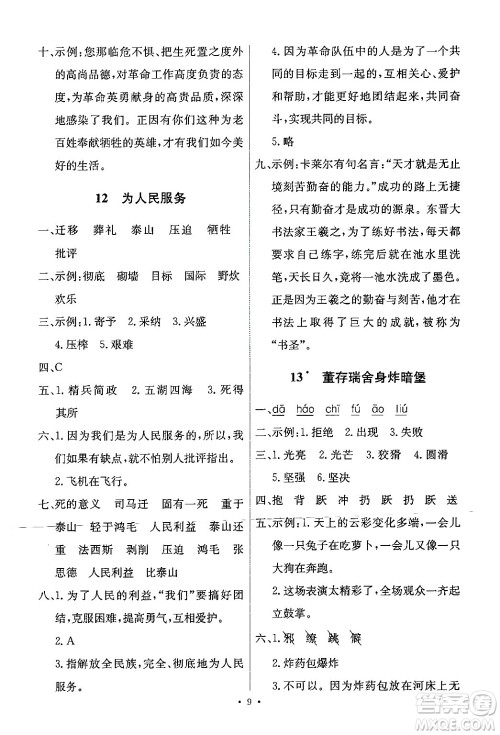 人民教育出版社2024年春能力培养与测试六年级语文下册人教版新疆专版答案