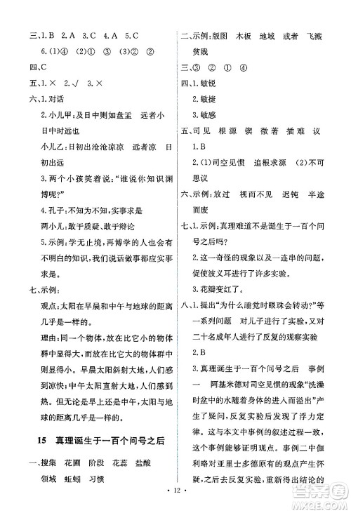 人民教育出版社2024年春能力培养与测试六年级语文下册人教版新疆专版答案