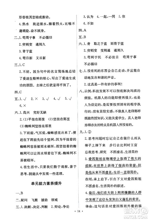 人民教育出版社2024年春能力培养与测试六年级语文下册人教版新疆专版答案