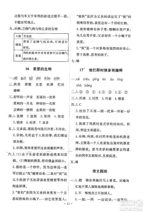 人民教育出版社2024年春能力培养与测试六年级语文下册人教版新疆专版答案