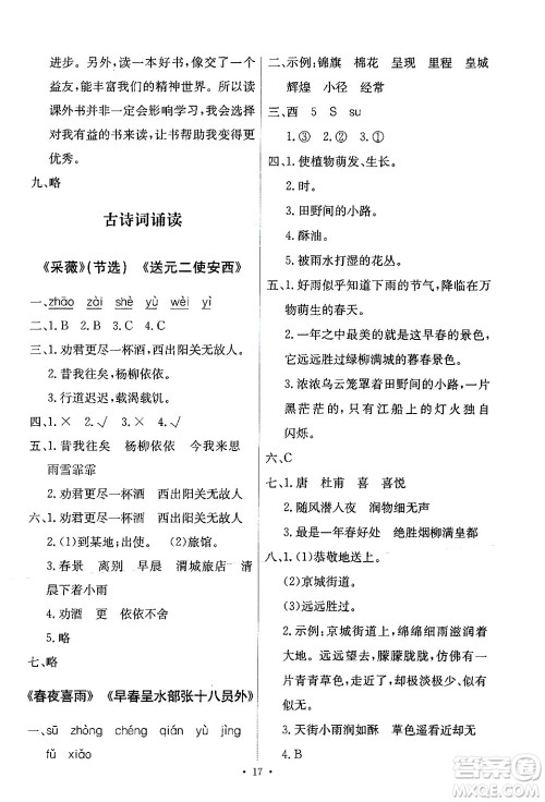 人民教育出版社2024年春能力培养与测试六年级语文下册人教版新疆专版答案