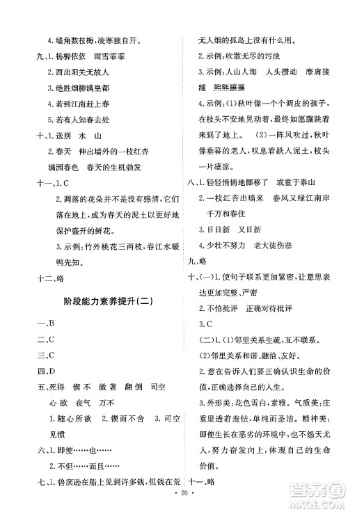 人民教育出版社2024年春能力培养与测试六年级语文下册人教版新疆专版答案