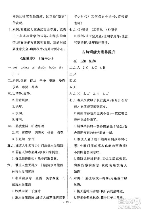 人民教育出版社2024年春能力培养与测试六年级语文下册人教版新疆专版答案