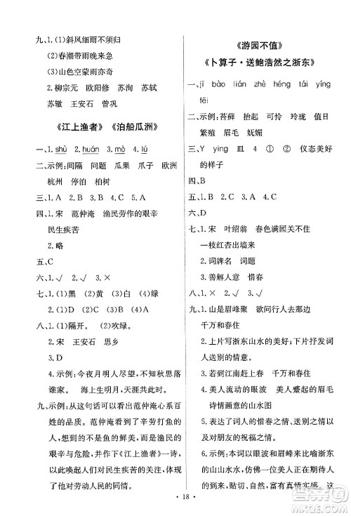 人民教育出版社2024年春能力培养与测试六年级语文下册人教版新疆专版答案