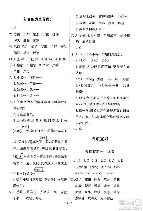 人民教育出版社2024年春能力培养与测试六年级语文下册人教版新疆专版答案