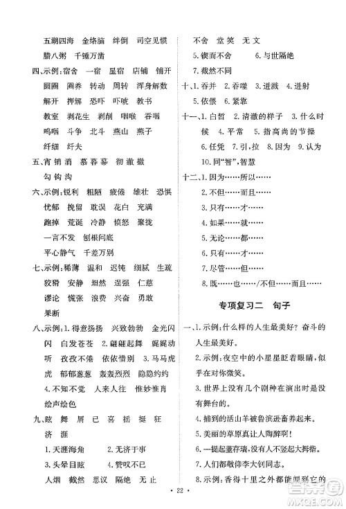 人民教育出版社2024年春能力培养与测试六年级语文下册人教版新疆专版答案