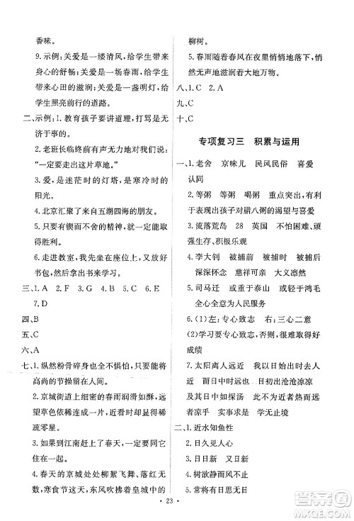 人民教育出版社2024年春能力培养与测试六年级语文下册人教版新疆专版答案