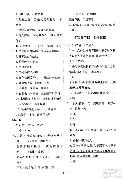 人民教育出版社2024年春能力培养与测试六年级语文下册人教版新疆专版答案