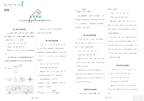 广西师范大学出版社2024年春新课程学习与测评单元双测四年级数学下册B版北师大版参考答案 广西师范大学出版社2024年春新课程学习与测评单元双测四年级数学下册B版北师大版参考答案