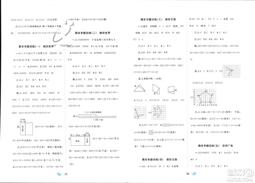 广西师范大学出版社2024年春新课程学习与测评单元双测四年级数学下册B版北师大版参考答案 广西师范大学出版社2024年春新课程学习与测评单元双测四年级数学下册B版北师大版参考答案