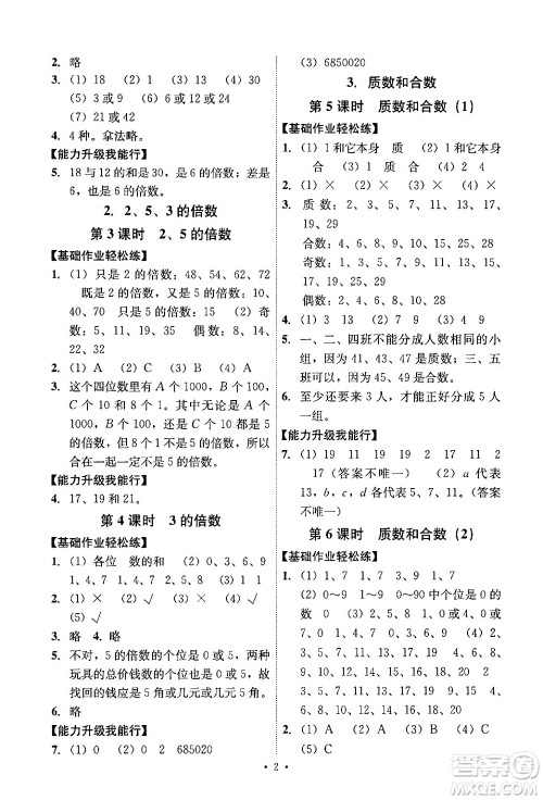 人民教育出版社2024年春能力培养与测试五年级数学下册人教版答案 人民教育出版社2024年春能力培养与测试五年级数学下册人教版答案