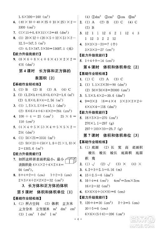 人民教育出版社2024年春能力培养与测试五年级数学下册人教版答案 人民教育出版社2024年春能力培养与测试五年级数学下册人教版答案