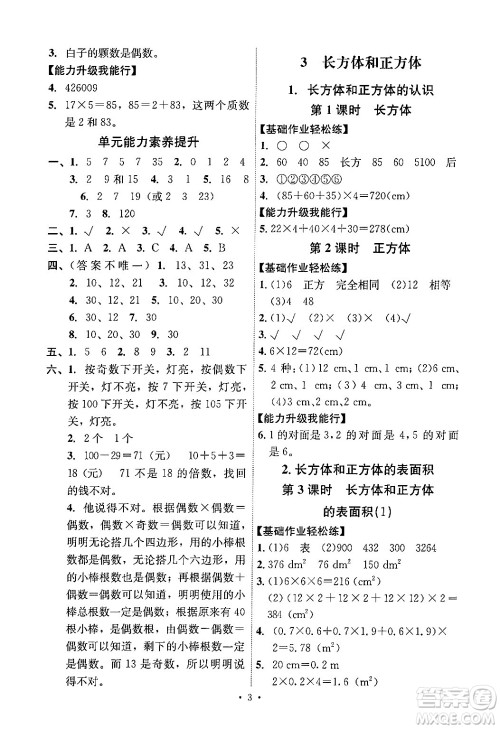 人民教育出版社2024年春能力培养与测试五年级数学下册人教版答案 人民教育出版社2024年春能力培养与测试五年级数学下册人教版答案
