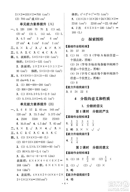 人民教育出版社2024年春能力培养与测试五年级数学下册人教版答案 人民教育出版社2024年春能力培养与测试五年级数学下册人教版答案