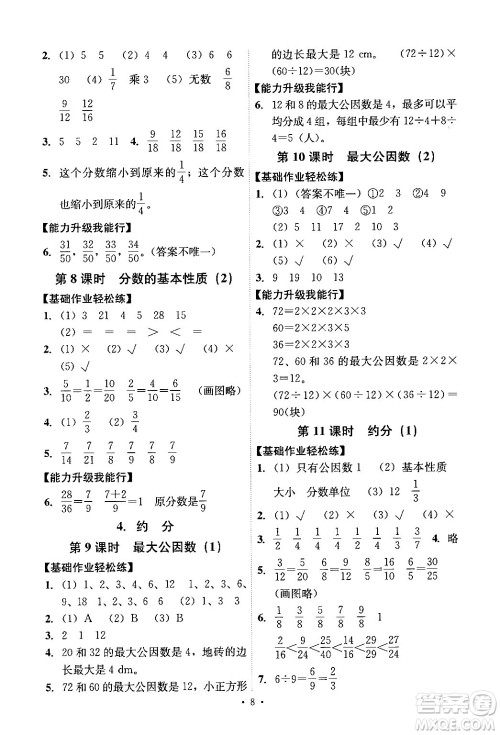 人民教育出版社2024年春能力培养与测试五年级数学下册人教版答案 人民教育出版社2024年春能力培养与测试五年级数学下册人教版答案