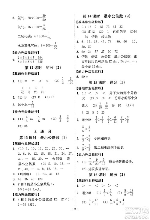 人民教育出版社2024年春能力培养与测试五年级数学下册人教版答案 人民教育出版社2024年春能力培养与测试五年级数学下册人教版答案