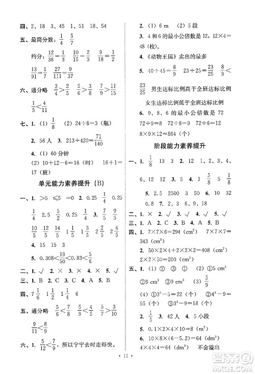 人民教育出版社2024年春能力培养与测试五年级数学下册人教版答案 人民教育出版社2024年春能力培养与测试五年级数学下册人教版答案