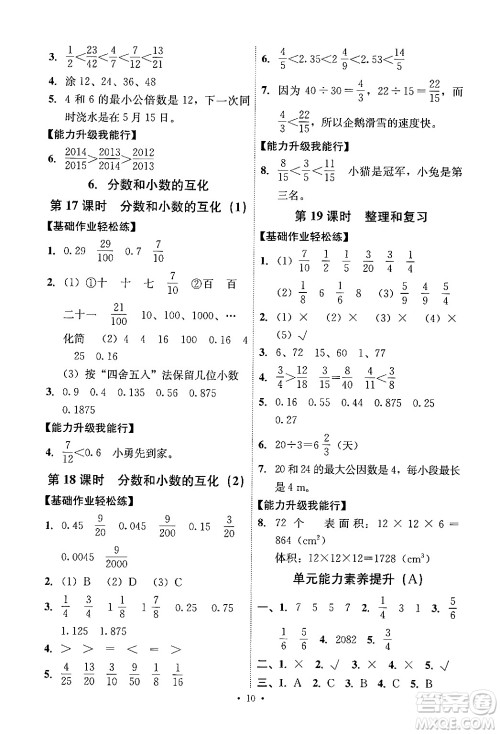 人民教育出版社2024年春能力培养与测试五年级数学下册人教版答案 人民教育出版社2024年春能力培养与测试五年级数学下册人教版答案