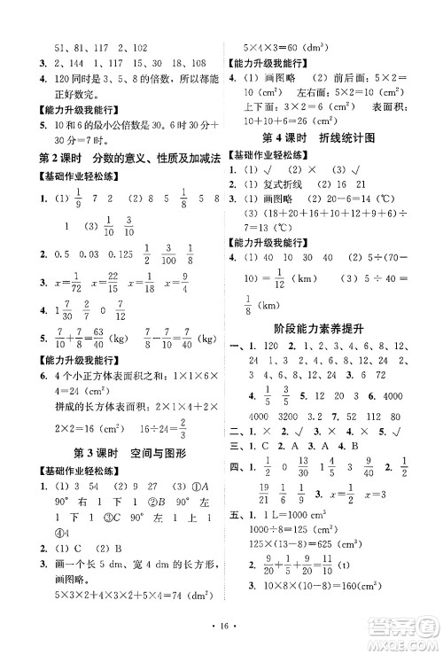 人民教育出版社2024年春能力培养与测试五年级数学下册人教版答案 人民教育出版社2024年春能力培养与测试五年级数学下册人教版答案