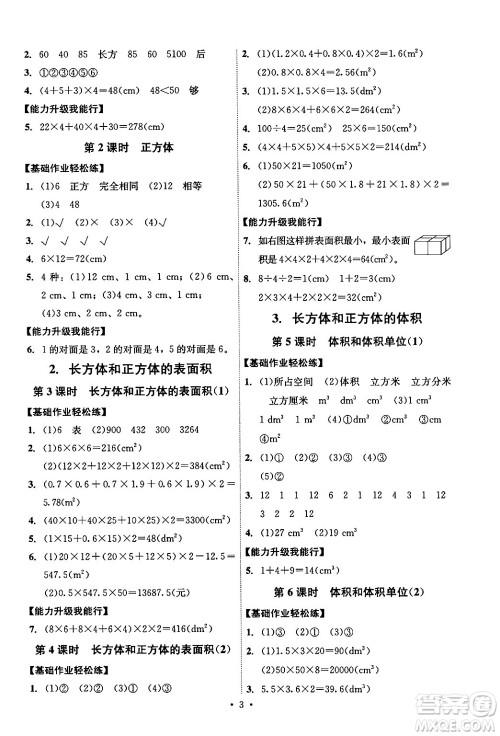 人民教育出版社2024年春能力培养与测试五年级数学下册人教版湖南专版答案 人民教育出版社2024年春能力培养与测试五年级数学下册人教版湖南专版答案