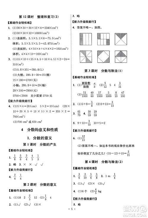 人民教育出版社2024年春能力培养与测试五年级数学下册人教版湖南专版答案 人民教育出版社2024年春能力培养与测试五年级数学下册人教版湖南专版答案