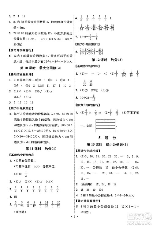 人民教育出版社2024年春能力培养与测试五年级数学下册人教版湖南专版答案 人民教育出版社2024年春能力培养与测试五年级数学下册人教版湖南专版答案