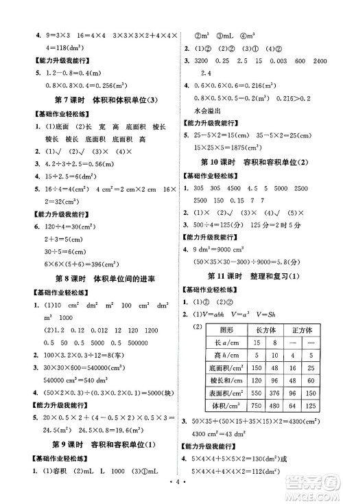 人民教育出版社2024年春能力培养与测试五年级数学下册人教版湖南专版答案 人民教育出版社2024年春能力培养与测试五年级数学下册人教版湖南专版答案
