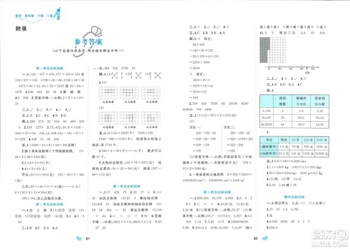 广西师范大学出版社2024年春新课程学习与测评单元双测四年级数学下册A版人教版参考答案 广西师范大学出版社2024年春新课程学习与测评单元双测四年级数学下册A版人教版参考答案