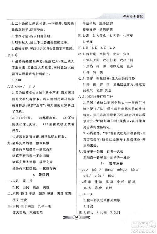 人民教育出版社2024年春同步导学与优化训练五年级语文下册人教版答案 人民教育出版社2024年春同步导学与优化训练五年级语文下册人教版答案