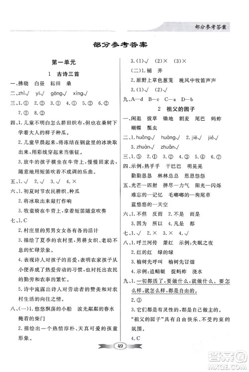 人民教育出版社2024年春同步导学与优化训练五年级语文下册人教版答案 人民教育出版社2024年春同步导学与优化训练五年级语文下册人教版答案