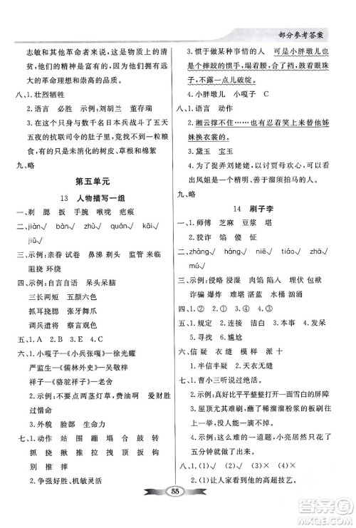 人民教育出版社2024年春同步导学与优化训练五年级语文下册人教版答案 人民教育出版社2024年春同步导学与优化训练五年级语文下册人教版答案