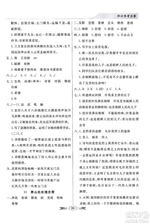 人民教育出版社2024年春同步导学与优化训练五年级语文下册人教版答案 人民教育出版社2024年春同步导学与优化训练五年级语文下册人教版答案