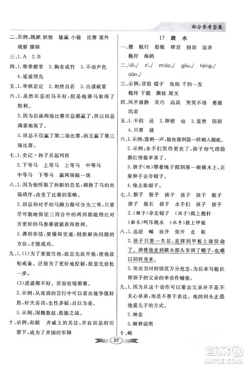 人民教育出版社2024年春同步导学与优化训练五年级语文下册人教版答案