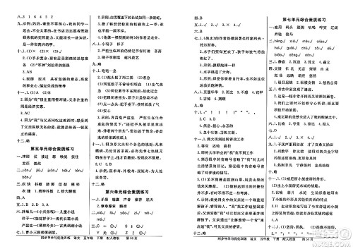 人民教育出版社2024年春同步导学与优化训练五年级语文下册人教版答案