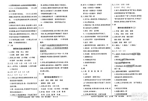 人民教育出版社2024年春同步导学与优化训练五年级语文下册人教版答案