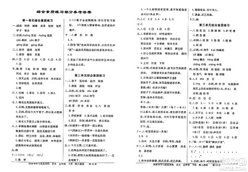 人民教育出版社2024年春同步导学与优化训练五年级语文下册人教版答案