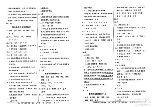 人民教育出版社2024年春同步导学与优化训练五年级语文下册人教版答案