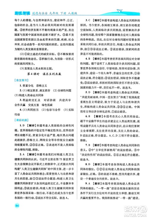 人民教育出版社2024年春绩优学案九年级道德与法治下册人教版答案 人民教育出版社2024年春绩优学案九年级道德与法治下册人教版答案