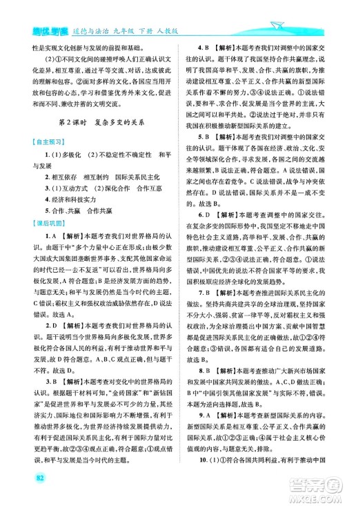 人民教育出版社2024年春绩优学案九年级道德与法治下册人教版答案 人民教育出版社2024年春绩优学案九年级道德与法治下册人教版答案