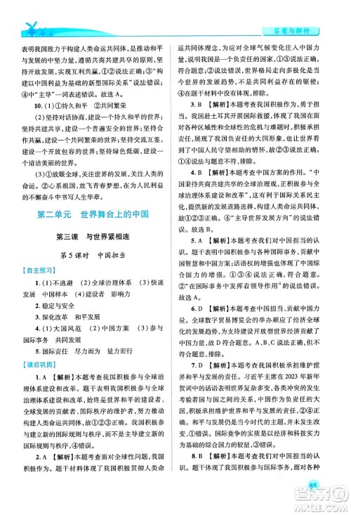 人民教育出版社2024年春绩优学案九年级道德与法治下册人教版答案 人民教育出版社2024年春绩优学案九年级道德与法治下册人教版答案