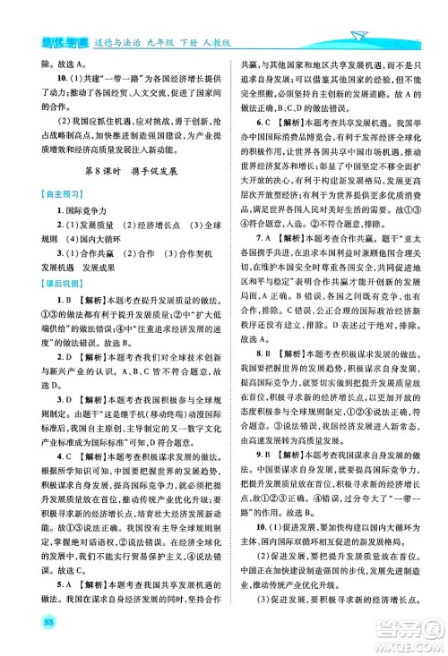 人民教育出版社2024年春绩优学案九年级道德与法治下册人教版答案 人民教育出版社2024年春绩优学案九年级道德与法治下册人教版答案