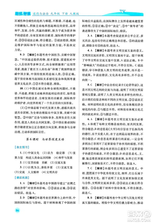 人民教育出版社2024年春绩优学案九年级道德与法治下册人教版答案 人民教育出版社2024年春绩优学案九年级道德与法治下册人教版答案