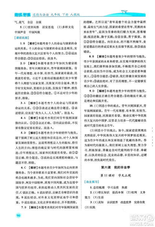 人民教育出版社2024年春绩优学案九年级道德与法治下册人教版答案 人民教育出版社2024年春绩优学案九年级道德与法治下册人教版答案