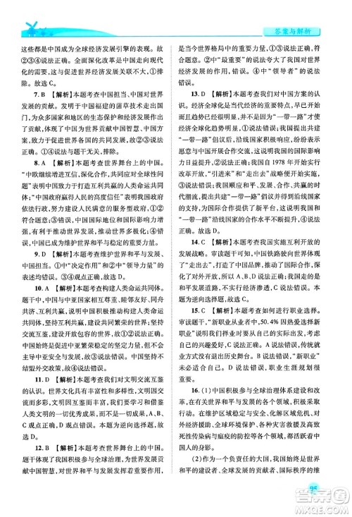 人民教育出版社2024年春绩优学案九年级道德与法治下册人教版答案 人民教育出版社2024年春绩优学案九年级道德与法治下册人教版答案