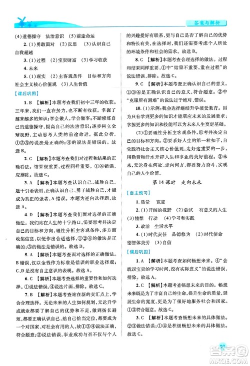人民教育出版社2024年春绩优学案九年级道德与法治下册人教版答案 人民教育出版社2024年春绩优学案九年级道德与法治下册人教版答案