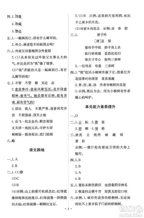 人民教育出版社2024年春能力培养与测试五年级语文下册人教版答案