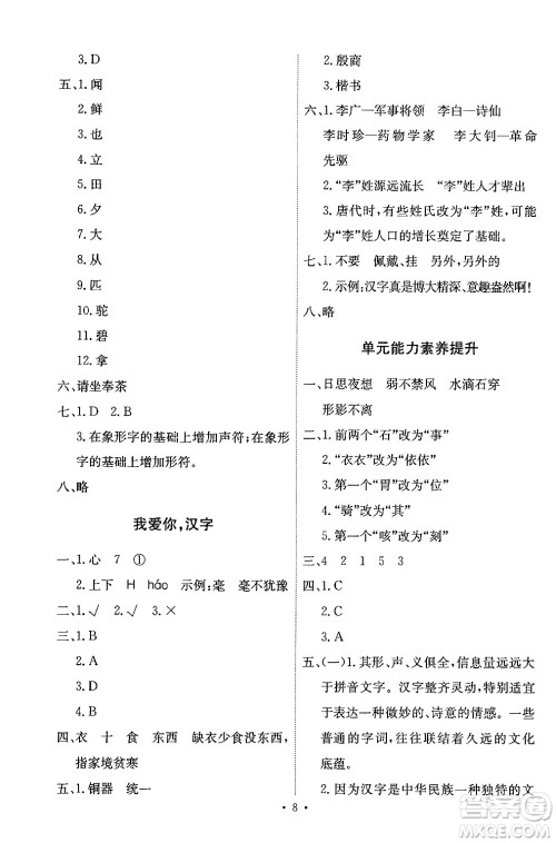 人民教育出版社2024年春能力培养与测试五年级语文下册人教版答案