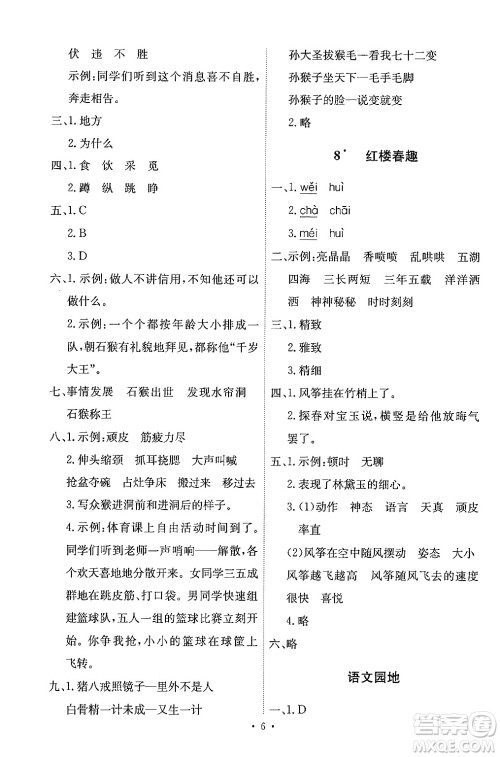 人民教育出版社2024年春能力培养与测试五年级语文下册人教版答案