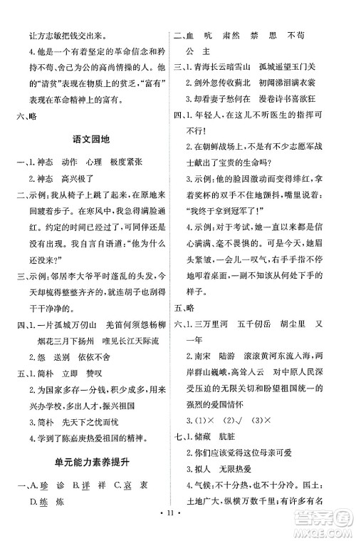 人民教育出版社2024年春能力培养与测试五年级语文下册人教版答案