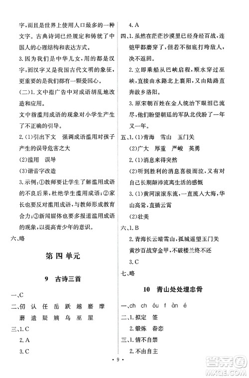 人民教育出版社2024年春能力培养与测试五年级语文下册人教版答案 人民教育出版社2024年春能力培养与测试五年级语文下册人教版答案